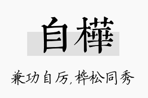 自桦名字的寓意及含义