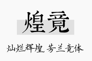 煌竟名字的寓意及含义