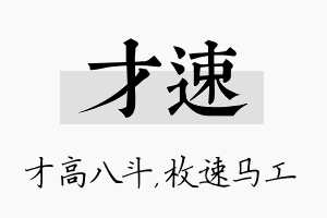 才速名字的寓意及含义