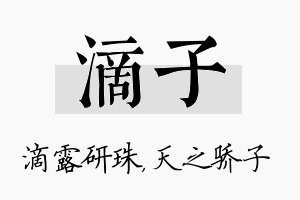 滴子名字的寓意及含义