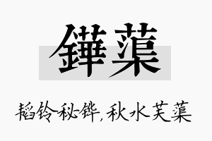 铧蕖名字的寓意及含义