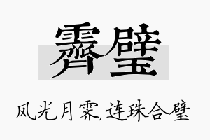 霁璧名字的寓意及含义