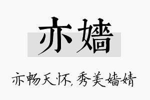 亦嫱名字的寓意及含义