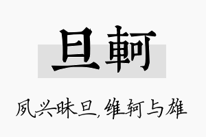 旦轲名字的寓意及含义