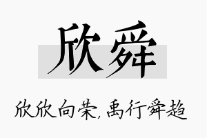 欣舜名字的寓意及含义