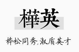 桦英名字的寓意及含义