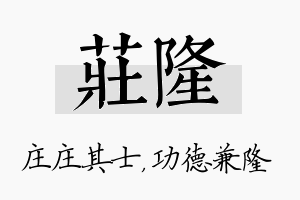 庄隆名字的寓意及含义