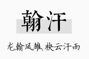 翰汗名字的寓意及含义