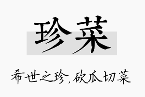 珍菜名字的寓意及含义