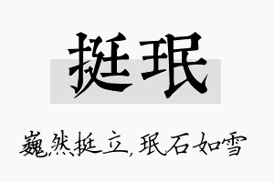 挺珉名字的寓意及含义