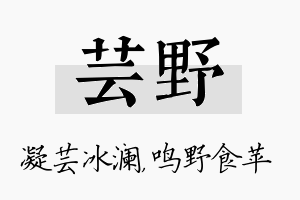 芸野名字的寓意及含义