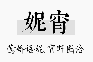 妮宵名字的寓意及含义