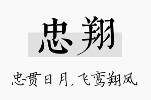 忠翔名字的寓意及含义