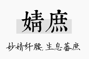 婧庶名字的寓意及含义