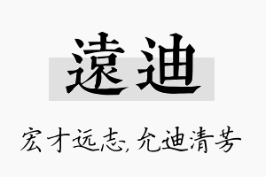 远迪名字的寓意及含义