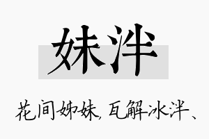 妹泮名字的寓意及含义