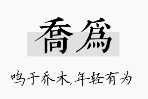 乔为名字的寓意及含义