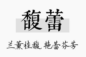 馥蕾名字的寓意及含义