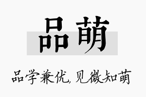 品萌名字的寓意及含义