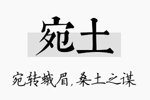 宛土名字的寓意及含义