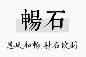 畅石名字的寓意及含义