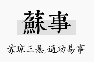 苏事名字的寓意及含义