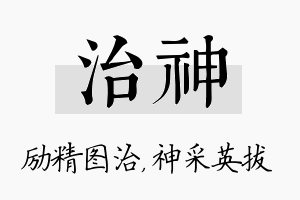 治神名字的寓意及含义