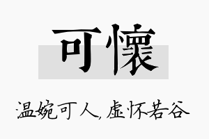 可怀名字的寓意及含义