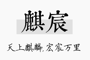 麒宸名字的寓意及含义