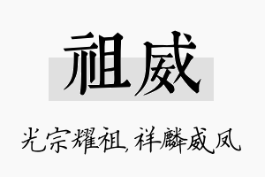 祖威名字的寓意及含义