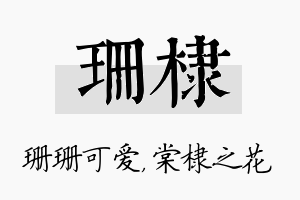 珊棣名字的寓意及含义