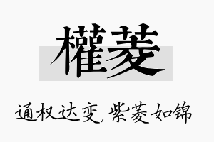 权菱名字的寓意及含义