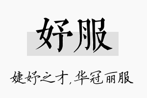 妤服名字的寓意及含义