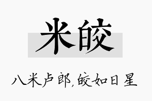 米皎名字的寓意及含义