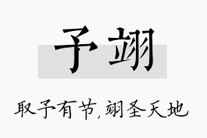 予翊名字的寓意及含义