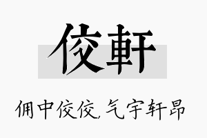 佼轩名字的寓意及含义