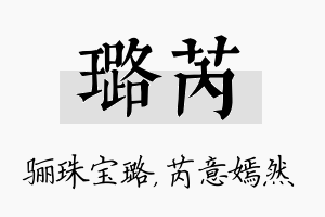 璐芮名字的寓意及含义