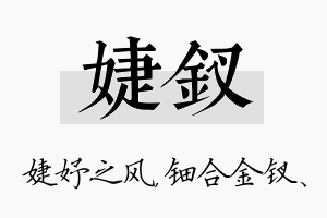 婕钗名字的寓意及含义