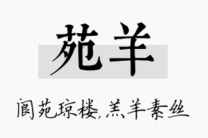 苑羊名字的寓意及含义