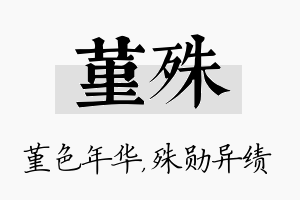 堇殊名字的寓意及含义