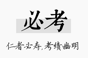 必考名字的寓意及含义