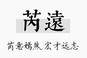 芮远名字的寓意及含义