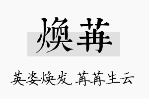 焕苒名字的寓意及含义