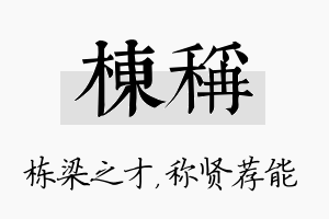 栋称名字的寓意及含义