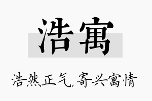 浩寓名字的寓意及含义