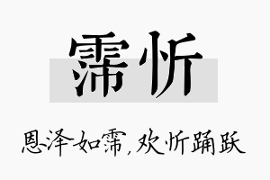 霈忻名字的寓意及含义