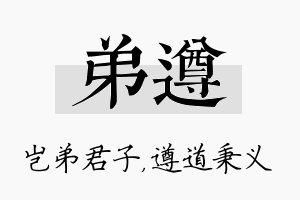 弟遵名字的寓意及含义