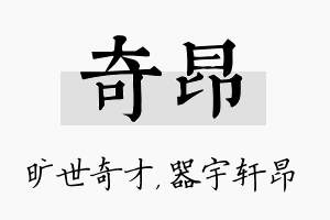 奇昂名字的寓意及含义