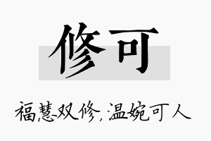 修可名字的寓意及含义