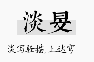 淡旻名字的寓意及含义